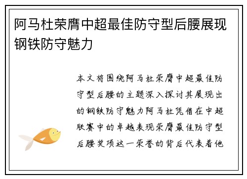 阿马杜荣膺中超最佳防守型后腰展现钢铁防守魅力